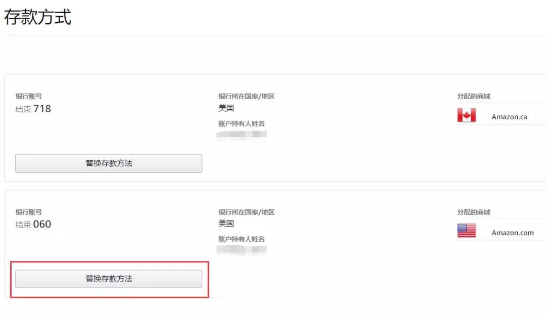 亚马逊存款方式如何修改？存款方式修改流程步骤