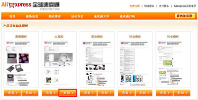 速卖通详情页模板