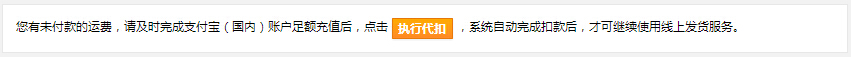 速卖通线上发货运费