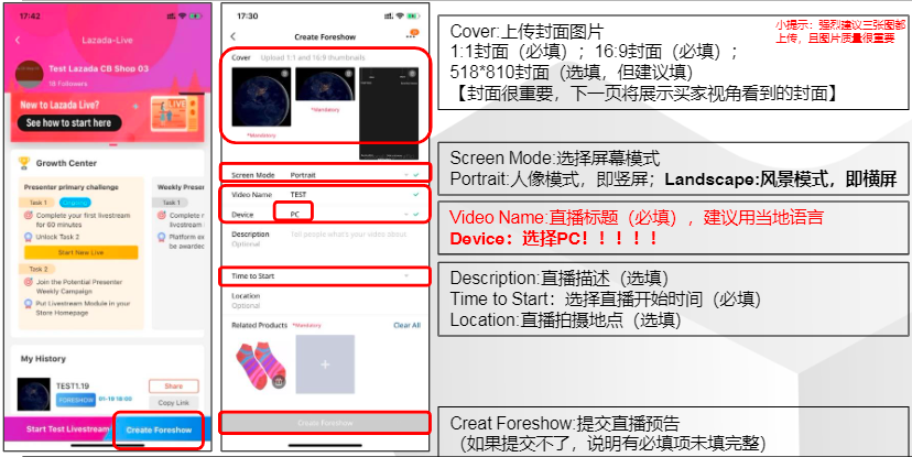 使用电脑PC端在Lazada APP上创建Foreshow，并将链接粘贴至OBS进行直播