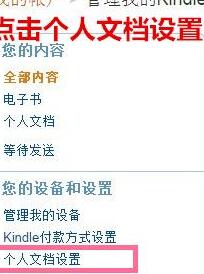 亚马逊kindle怎么进行推送？操作流程是什么？