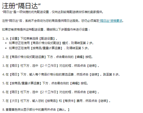亚马逊次日达都有什么要求?具体介绍