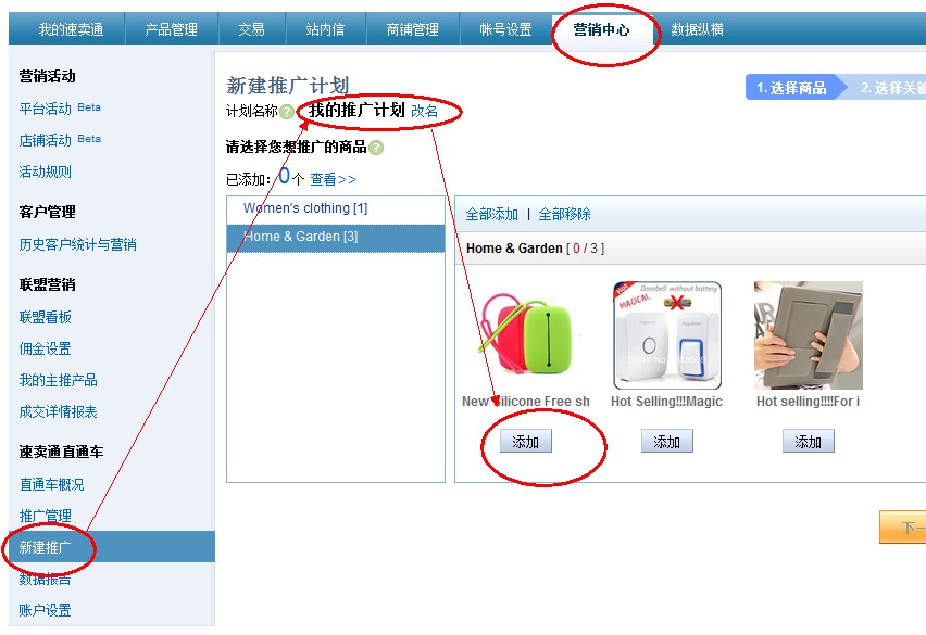 速卖通直通车怎么开
