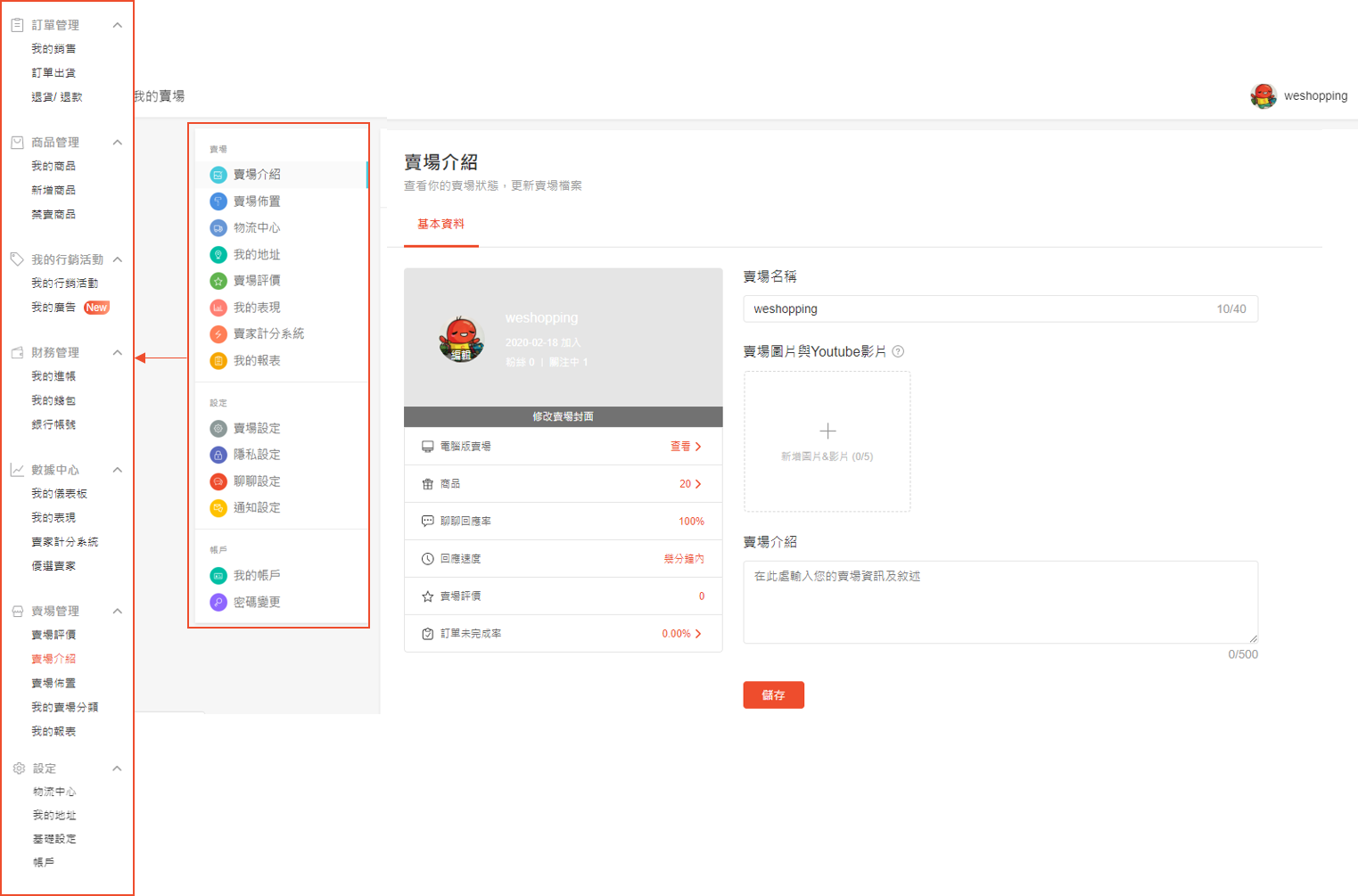 优化shopee虾皮卖家中心首页及我的卖场设定界面 出海派 