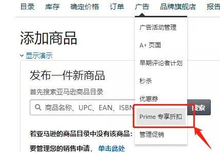亚马逊prime专享折扣怎么设置？如何创建？