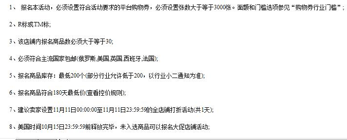 2017年速卖通双十一规则,速卖通双十一活动,速卖通双十一计划安排
