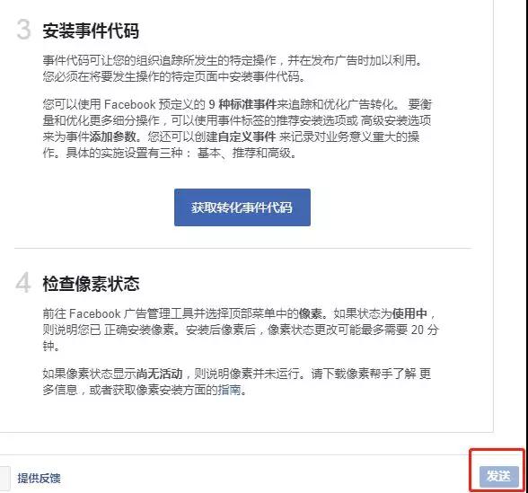 Facebook像素怎么安装？Facebook像素功能&安装教程