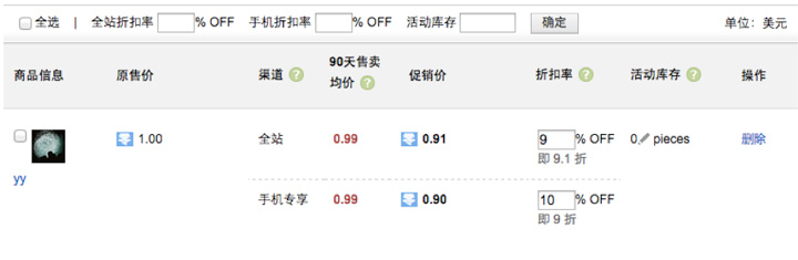 速卖通限时限量折扣