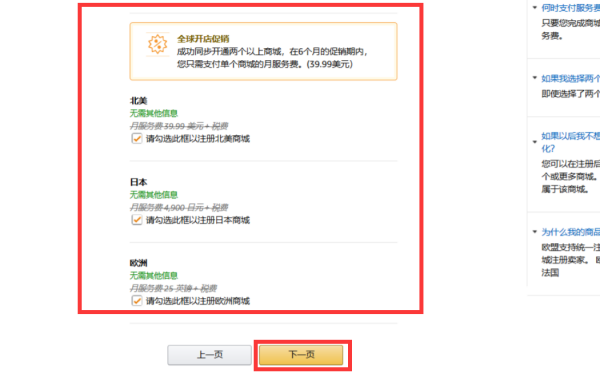 亚马逊个人怎么开店铺？如何开好亚马逊店铺？