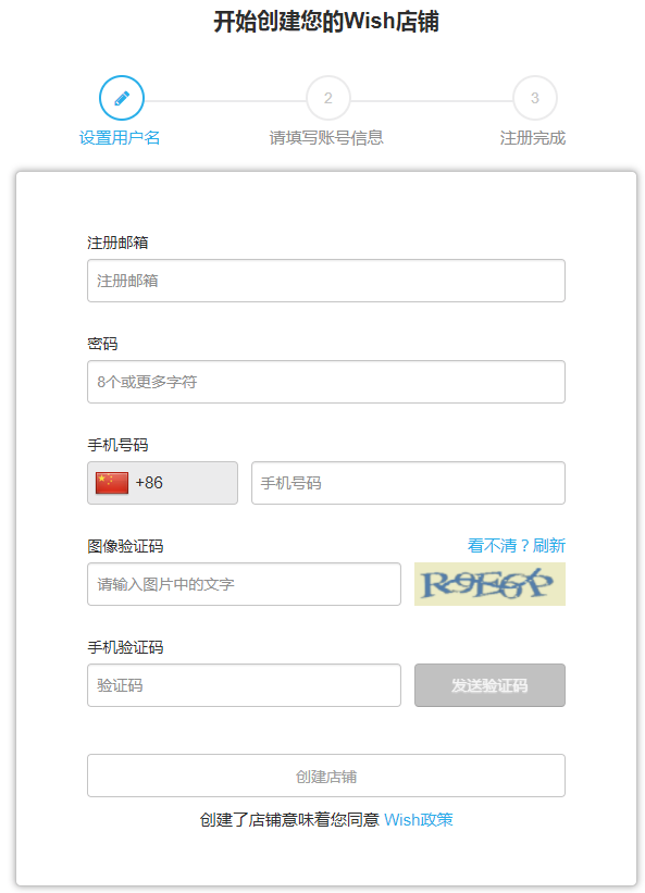 wish开店的流程及费用