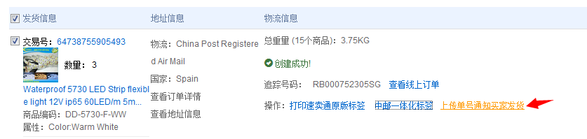 速卖通线上发货流程