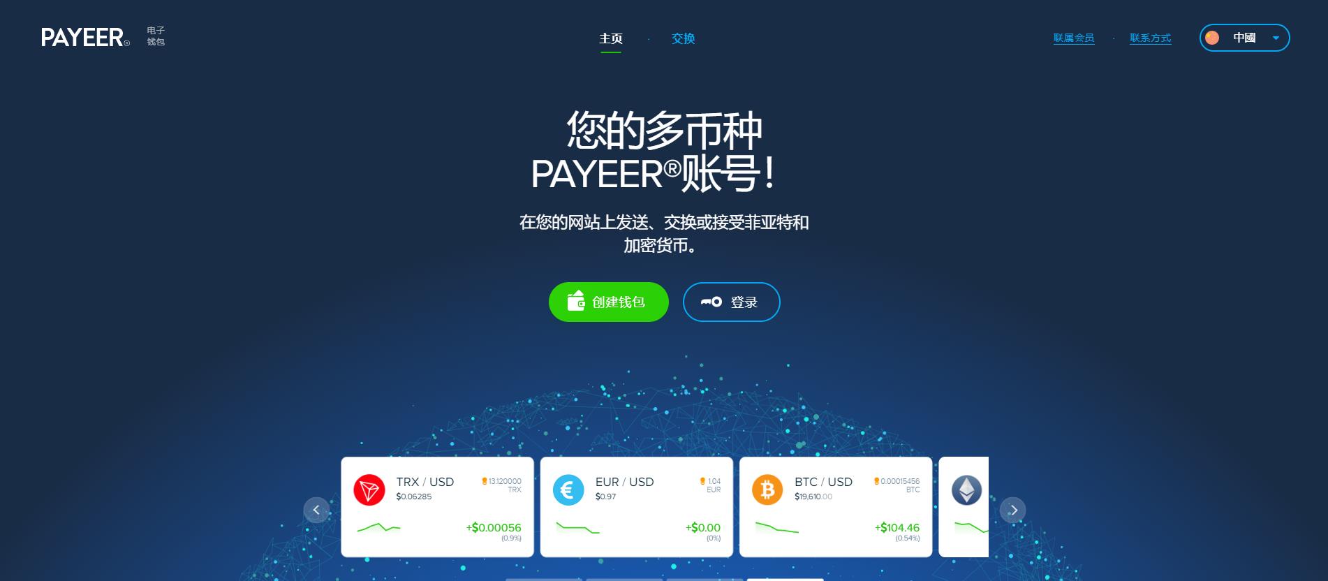 payeer注册教程