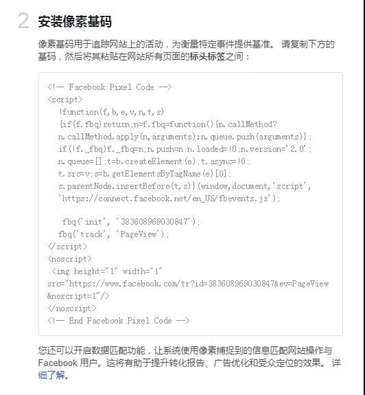 Facebook像素怎么安装？Facebook像素功能&安装教程
