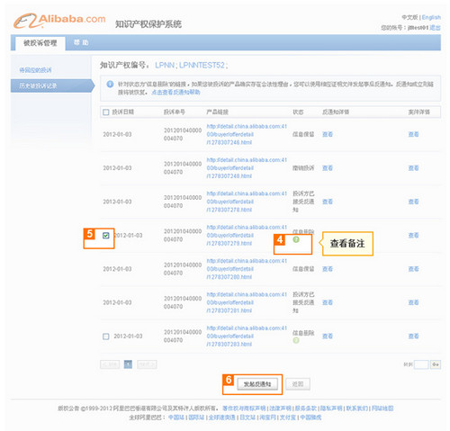 速卖通知识产权投诉