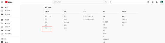 如何在YouTube视频网站上找到合适的网红？