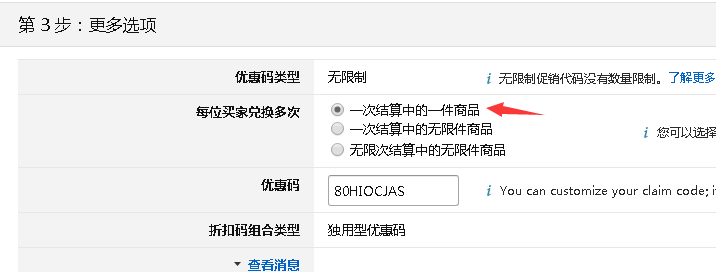 亚马逊社交媒体促销怎么设置？注意事项有哪些？